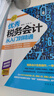 優(yōu)秀稅務(wù)會計從入門到精通 曬單實拍圖
