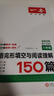 【官方旗艦店】2026一本七八九年級英語完形填空閱讀理解150篇789年級上下冊通用英語完型閱讀聽力專項(xiàng)訓(xùn)練初中英語閱讀組合訓(xùn)練全國通用版本英語中學(xué)教輔書 8年級-完形填空與閱讀理解（150篇） 正版 曬單實(shí)拍圖