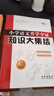 2025新小學(xué)語(yǔ)文數學(xué)英語(yǔ)升學(xué)奪冠知識大集結全新加強版68所名校小升初畢業(yè)總復習考試輔導資料工具書(shū)1-6年級知識大集結 知識大集結 語(yǔ)文 曬單實(shí)拍圖