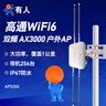 有人室外ap戶(hù)外路由器大功率無(wú)線(xiàn)增強(qiáng)wifi放大器高通方案1公里覆蓋酒店農(nóng)村全向覆蓋防雷防雨AP520X AX3000戶(hù)外大功率AP520X 曬單實(shí)拍圖