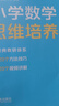 學(xué)而思秘籍 小學(xué)數(shù)學(xué)思維培養(yǎng)教程+練習(xí)5級(jí) 升級(jí)版 20年教研精華沉淀 1-6年級(jí)共1428個(gè)獨(dú)家精講視頻 計(jì)算圖形行程應(yīng)用組合解題思路巧引導(dǎo) 舉一反三奧數(shù)思維訓(xùn)練 曬單實(shí)拍圖