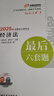 【新書上市】東奧2025年注冊會計師CPA考試注會教材輔導題庫歷年真題沖刺試卷考前最后六套題會計審計財管經(jīng)濟法稅法戰(zhàn)略輕松過關3 經(jīng)濟法 曬單實拍圖