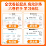 【1-6年級英語人教新起點試卷】2025新版全優(yōu)卷一年級起點人教新起點SL英語同步測試卷小學一二三四五六年級上冊下冊2025春單元檢測月考期中期末考試卷子題專項突破練習滿分期末沖刺100分 五年級上冊 曬單實拍圖