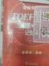 新東方 TOEFL詞匯詞根+聯(lián)想記憶法 45天突破版 托福俞敏洪紅寶書(shū) TOEFL詞匯詞根+聯(lián)想記憶法(45天突破版) 曬單實(shí)拍圖