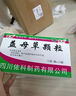 [依科]益母草顆粒 15g*10袋 3盒裝 調(diào)經(jīng)活血化瘀調(diào)理月經(jīng)量少推遲月經(jīng)不調(diào)催姨媽大姨媽專用調(diào)經(jīng)養(yǎng)女人血?dú)庋蛔阃＝?jīng)閉經(jīng) 曬單實(shí)拍圖