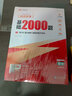 【高途圖書(shū)旗艦店】2026高考 基礎2000題數學(xué) 高途高考含答案詳解視頻解析高考真題高一高二高三基礎知識重難考點(diǎn)專(zhuān)項訓練真題全刷全國通用 語(yǔ)文英語(yǔ)物理化學(xué)生物政治歷史地理 數學(xué)【2026最新】 基礎 曬單實(shí)拍圖
