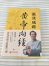 張其成講黃帝內(nèi)經(jīng) 原版正版白話文中醫(yī)養(yǎng)生書籍大全四季養(yǎng)生法百病食療皇帝內(nèi)經(jīng)漫畫圖解原文全解   曬單實拍圖