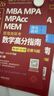 2026 MBA MPA MPAcc MEM管理類(lèi)聯(lián)考 數(shù)學(xué)分冊(cè) 總第24版（專(zhuān)碩聯(lián)考紫皮書(shū)分冊(cè) 曬單實(shí)拍圖