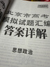 【北京專(zhuān)用】天利38套北京新高考模擬試題匯編高中復習資料高三高考復習資料模擬卷全套北京高考模擬試卷套卷全套天利38套高考模擬試卷全套 2026北京高考模擬試卷  政治 曬單實(shí)拍圖