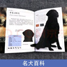 【當天發(fā)貨】DK名犬百科 [英] 布魯斯·弗格爾 著(zhù) 養狗訓狗指南 狗狗圖解 家居寵物 曬單實(shí)拍圖