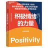 【當(dāng)當(dāng)正版包郵】積極情緒的力量 積極心理學(xué)專家芭芭拉·弗雷德里克森集大成之作 一本提升創(chuàng)造力和幸福感的實(shí)操指南  芭芭拉·弗雷德里克森 著 王珺 譯 湛廬文化 出品 曬單實(shí)拍圖