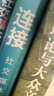 連接：社交媒體批評史（新聞與傳播學(xué)譯叢·學(xué)術(shù)前沿系列） 曬單實(shí)拍圖
