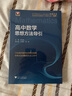 高中數(shù)學(xué)思想方法導(dǎo)引 曬單實(shí)拍圖