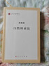 自然辯證法(著(zhù)作單行本)/馬列主義經(jīng)典作家文庫 曬單實(shí)拍圖