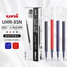 uni -ball三菱中性筆UMN138/105按動(dòng)筆UMR-85N/83水筆芯簽字考試黑筆 UMN105-0.5紅筆1支+85N筆芯10支 曬單實(shí)拍圖