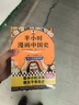 半小時(shí)漫畫中國(guó)史+世界史系列（全7冊(cè)）看半小時(shí)漫畫，通古今中外歷史！其實(shí)是嚴(yán)謹(jǐn)?shù)臉O簡(jiǎn)中國(guó)史+世界史 半小時(shí)漫畫文庫(kù) 新書 曬單實(shí)拍圖