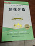 七年級上冊朝花夕拾原著(zhù)無(wú)刪減完整版初中教材配套課外閱讀課外書(shū)人民教育出版社人教版配套閱讀 曬單實(shí)拍圖