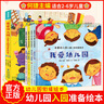 【克服入園恐懼】我愛幼兒園繪本全4冊幼兒園入園準備繪本兒童繪本閱讀小班中班幼兒園早教繪本故事書2-3-4-5-6歲繪本4一6歲幼兒園 【全4冊】我愛幼兒園繪本 曬單實拍圖