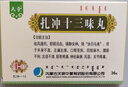 [天奇]扎沖十三味丸 36丸 5盒裝 曬單實(shí)拍圖