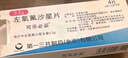 【原研藥】可樂必妥 左氧氟沙星片 0.5g*4片/盒 細(xì)菌呼吸道感染尿路胃腸炎泌尿前列腺炎急性腎盂腎炎 曬單實(shí)拍圖