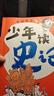 少年讀史記（全5冊(cè)，函套，讀懂100位《史記》人物的一生，學(xué)習(xí)古人智慧，了解50余個(gè)成語、文物、遺跡，觸摸鮮活歷史，經(jīng)典故事+精美插圖+詳細(xì)注釋+深入解析，7-10歲適讀） 曬單實(shí)拍圖