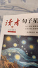 【官方正版】讀者校園版10周年精華卷（全4冊(cè)）全新升級(jí) 校園版雜志期刊8-15歲小學(xué)生中學(xué)生課外閱讀書籍 讀者句子星球一句頂一萬句 單冊(cè) 曬單實(shí)拍圖