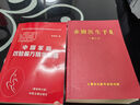 赤腳醫(yī)生手冊(cè)1970修訂版中西醫(yī)結(jié)合手冊(cè)草藥插圖無刪減744頁(yè)中國(guó)家庭效驗(yàn)偏方精華集錦 【全2冊(cè)】赤腳醫(yī)生手冊(cè)修訂版+家庭效驗(yàn)偏方 曬單實(shí)拍圖