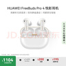 華為FreeBuds Pro 4 悅彰耳機(jī) 無線藍(lán)牙耳機(jī)/高解析無損音質(zhì)/靜謐通話 雪域白 適配Mate 70/Mate X6 曬單實(shí)拍圖