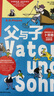 【贈音頻】父與子漫畫(huà)書(shū)全集正版中英文對照 彩色注音版小學(xué)生1-6年級彩色一二年級帶拼音故事繪本3-12歲少兒圖書(shū)漫畫(huà)書(shū)課外閱讀書(shū)籍兒童讀物 曬單實(shí)拍圖