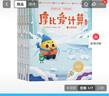 學(xué)而思摩比愛(ài)計(jì)算飛躍篇3-7歲數(shù)學(xué)幼兒?jiǎn)⒚稍缃虝?shū)學(xué)前數(shù)學(xué)啟蒙思維邏輯訓(xùn)練繪本數(shù)感培養(yǎng)幼小銜接每日一練 曬單實(shí)拍圖
