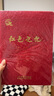 紅色記憶：記憶黨的成長(cháng)（中央黨校出版集團限量壓凹珍藏版）團購電話(huà)：4006186622 曬單實(shí)拍圖