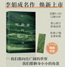 阿勒泰的角落《我的阿勒泰》姊妹篇 李娟成名作 阿勒泰系列開(kāi)篇 豆瓣9分 新增自序?贈(zèng)精美書簽 曬單實(shí)拍圖