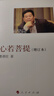 心若菩提(增訂本) 曬單實拍圖