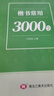 【全網(wǎng)低價】書行 常用3000字楷書練字帖初學(xué)者成人入門控筆訓(xùn)練字帖筆畫筆順硬筆書法練字本大學(xué)生正楷速成字帖 曬單實拍圖