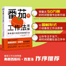 番茄工作法圖解：簡(jiǎn)單易行的時(shí)間管理方法（50萬(wàn)冊(cè)紀(jì)念版）（圖靈出品） 曬單實(shí)拍圖