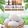 【壞蛋包賠】正宗農家雙黃土鵝蛋新鮮特大土鵝蛋批發(fā)一箱孕婦寶寶 12顆裝新鮮營(yíng)養 單枚80克100克單黃初生蛋 曬單實(shí)拍圖