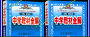 2026春季新版】中學(xué)教材全解七八九年級上冊下冊語(yǔ)文數學(xué)英語(yǔ)物理化學(xué)人教版薛金星初中初一二三全解全練訓練講解工具書(shū)參考輔導書(shū) 九年級上下冊 化學(xué)【人教版】2026春 曬單實(shí)拍圖