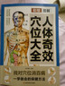 人體奇效穴位大全 經絡穴位按摩大全書 常見病對癥穴位療法零基礎中醫(yī)入門書籍 人體奇效穴位大全 曬單實拍圖