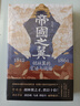 帝國之翼:胡林翼的官場與戰(zhàn)場 曬單實拍圖