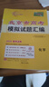 【北京專(zhuān)用】天利38套北京新高考模擬試題匯編高中復(fù)習(xí)資料高三高考復(fù)習(xí)資料模擬卷全套北京高考模擬試卷套卷全套天利38套高考模擬試卷全套 2026北京高考模擬試卷  化學(xué) 曬單實(shí)拍圖