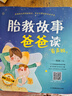 【2本】胎教故事爸爸讀媽媽讀有聲版 胎教書(shū)籍 孕期 胎教故事爸爸讀媽媽讀（2本套裝） 曬單實(shí)拍圖