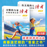 【官方正版】讀者白馬篇 讀者習(xí)慣的力量 有主見的人內(nèi)心強(qiáng)大且自信 習(xí)慣的力量從拖延到自律 讀者京東自營旗艦店讀者每個(gè)人的傍晚都住著故鄉(xiāng)的晚霞 人生只是路過沒什么不可放下讀者一句話點(diǎn)醒 白馬篇兩本套裝( 曬單實(shí)拍圖