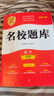 名校題庫七八九年級上冊下冊數學(xué)北師大版英語(yǔ)語(yǔ)文人教版 初一二三七上八上七下八下培優(yōu)初中b卷狂練沖刺重難點(diǎn)專(zhuān)題突破物理教科版 九年級全一冊語(yǔ)文人教版【名校題庫2025秋】 曬單實(shí)拍圖