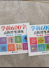 【正版推薦】幼小銜接全套練字帖描紅本一日一練點陣控筆訓(xùn)練教材數(shù)字拼音學(xué)前識字600字300字英語練字帖入門幼兒園認(rèn)字書3-6歲兒童學(xué)前班人教版語文同步練習(xí)冊大班田字格寫字入門初學(xué)者筆畫筆順漢字寒假作業(yè) 曬單實拍圖