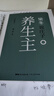 梁冬說(shuō)莊子 養生主 曬單實(shí)拍圖