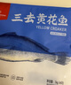 1號會(huì )員店寧德三去黃花魚(yú) 凈重2斤/4條  大黃魚(yú) 深海魚(yú) 冷凍海鮮水產(chǎn) 生鮮 曬單實(shí)拍圖