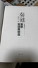 全新正版秦謎：重新發(fā)現秦始皇（插圖增訂版）李開(kāi)元著(zhù)97872081  47 上海人民 曬單實(shí)拍圖