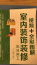 視頻+全彩圖解室內(nèi)裝飾裝修現(xiàn)場施工 曬單實拍圖