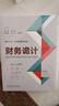 財務(wù)詭計：如何識別財務(wù)報告中的會計詭計和舞弊（原書第4版） 曬單實拍圖