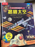 【京挑圖書(shū)】揭秘太空 樂(lè )樂(lè )趣揭秘系列兒童3d立體書(shū)翻翻書(shū) 3-6-10 3D立體書(shū) 曬單實(shí)拍圖